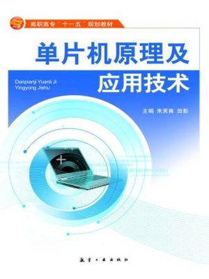 cover image of 单片机原理及应用技术
